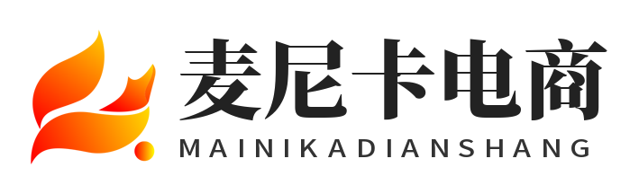 麦尼卡电商
